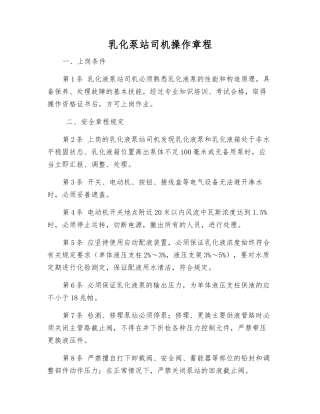 乳化泵站司机操作规程