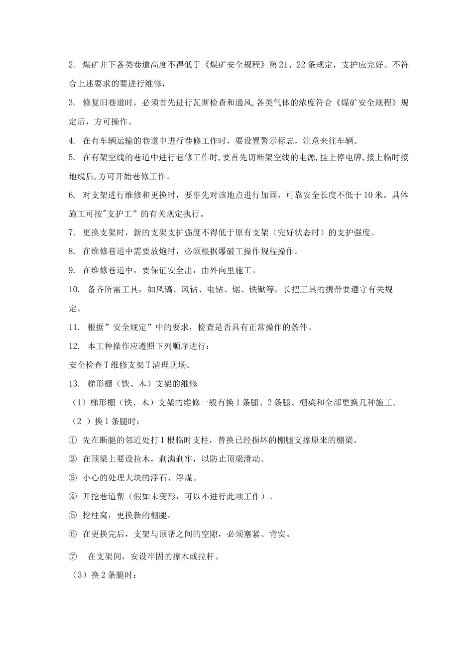 乳化泵维修工操作规程_第2页