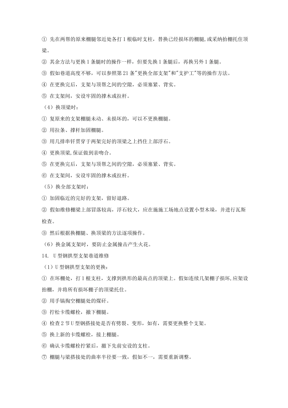 乳化泵维修工操作规程_第3页