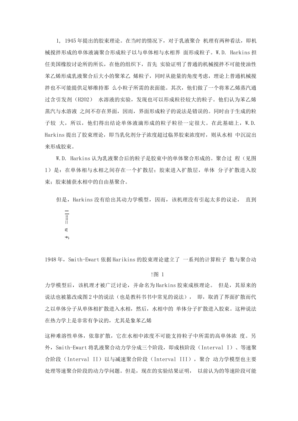 乳液聚合合成及生产工艺_第2页