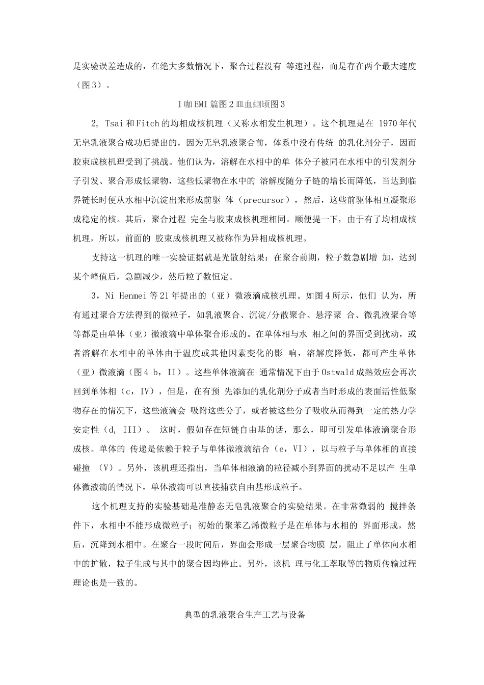 乳液聚合合成及生产工艺_第3页