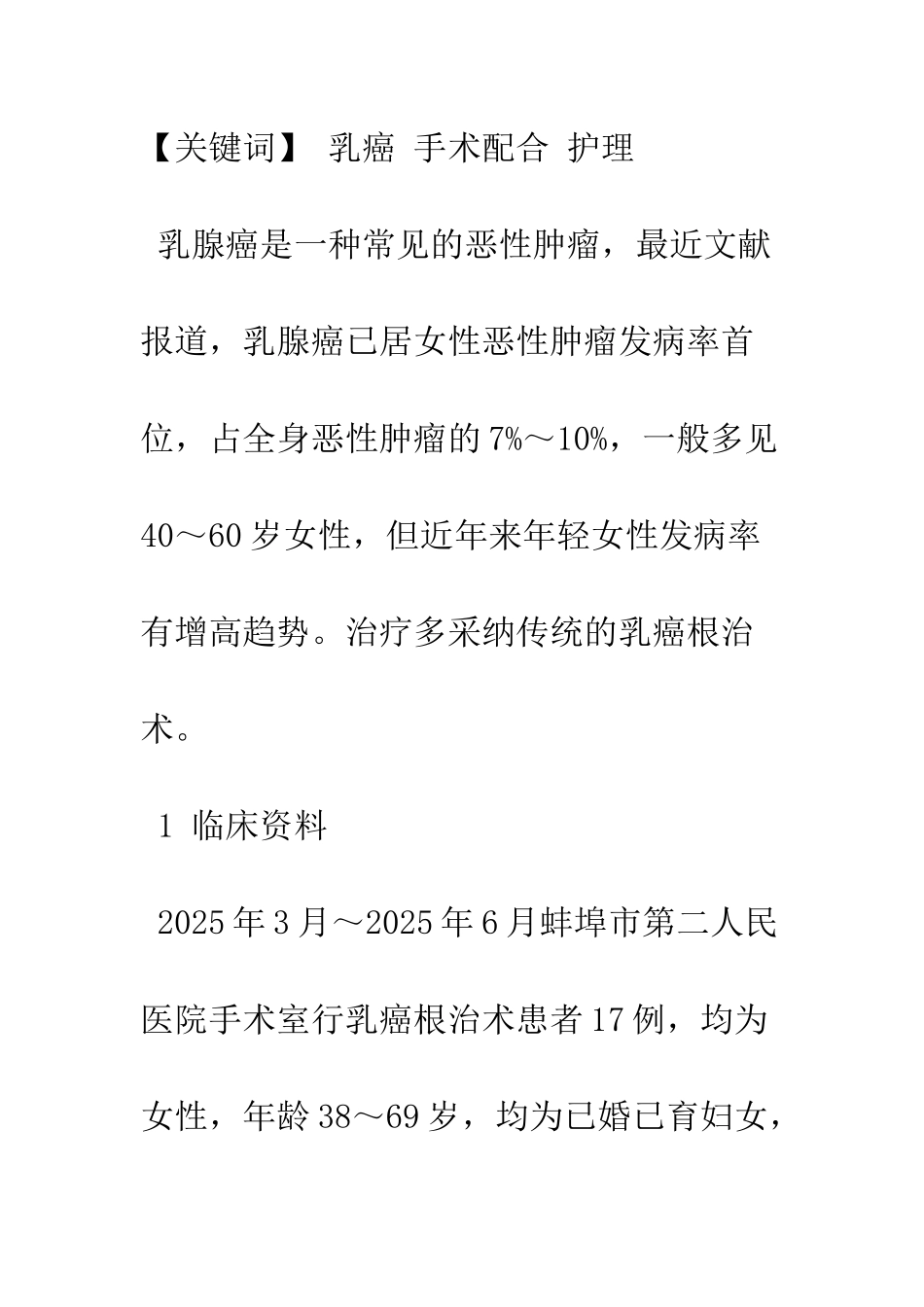 乳癌根治术的手术配合_第2页