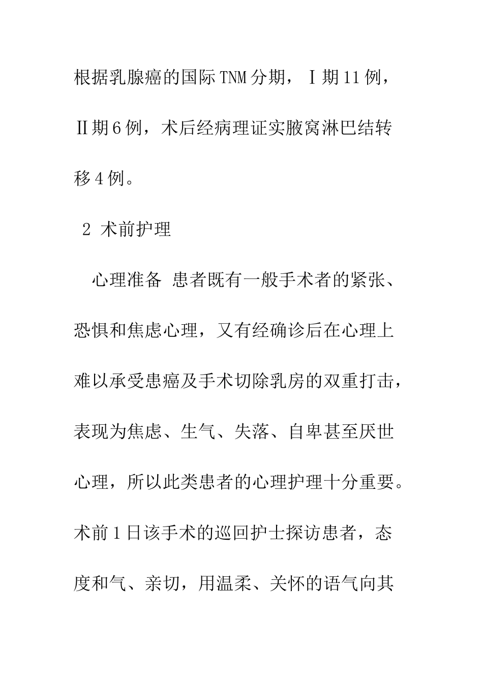 乳癌根治术的手术配合_第3页