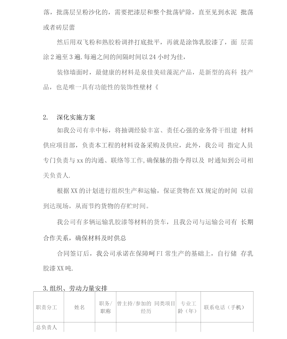 乳胶漆供货服务方案_第2页