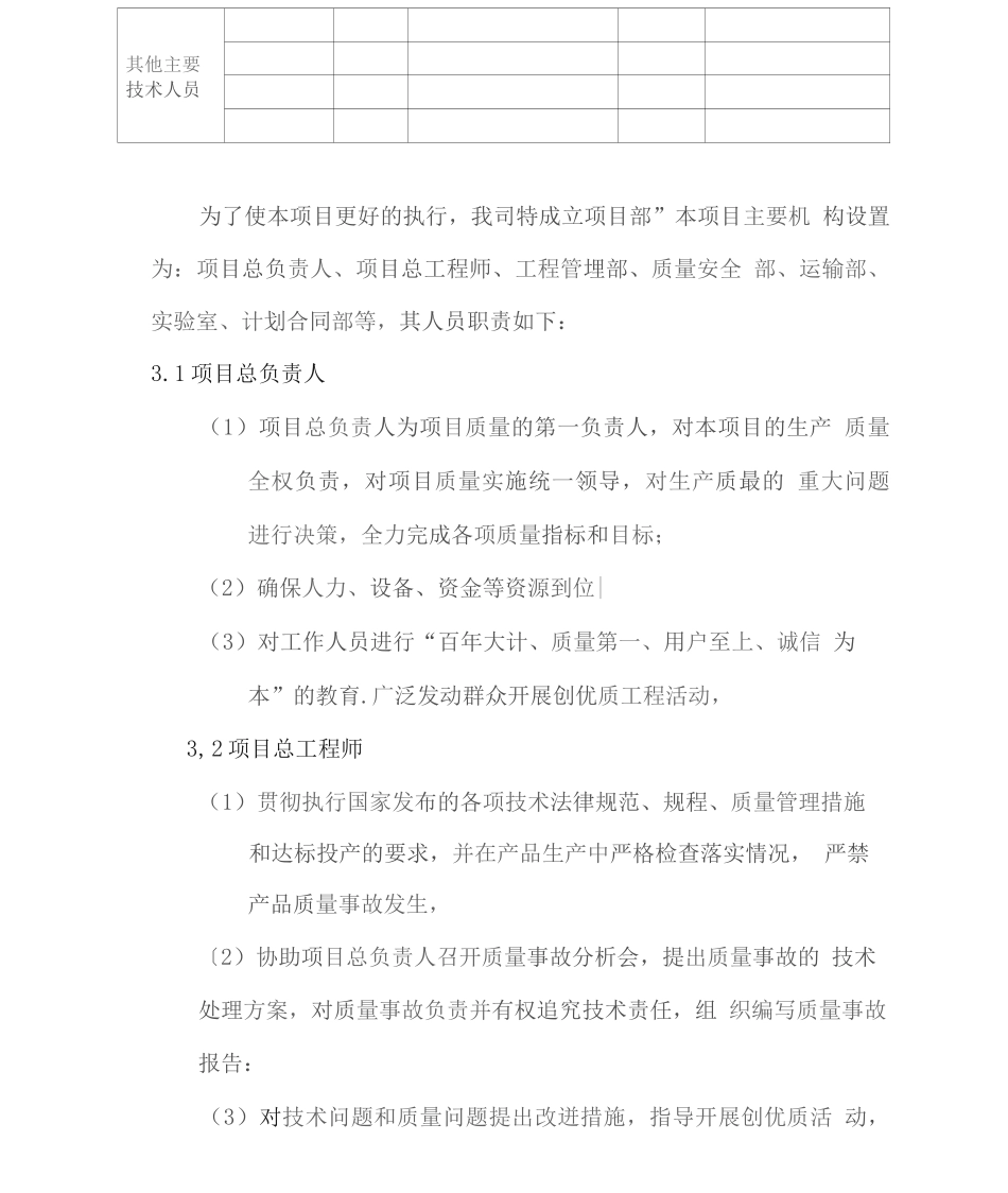 乳胶漆供货服务方案_第3页