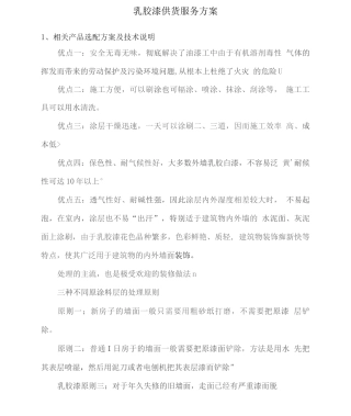乳胶漆供货服务方案