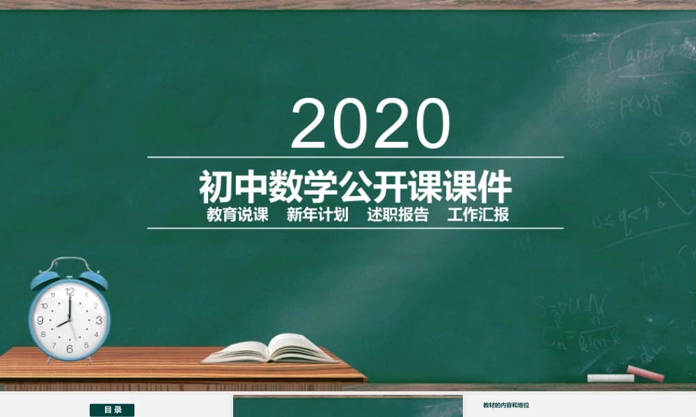 数学说课模板