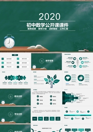 数学说课模板