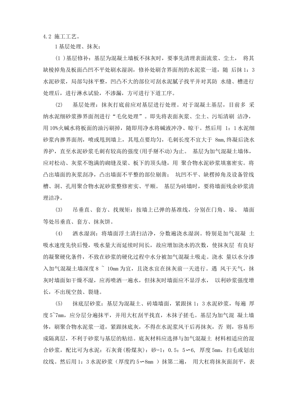 乳胶漆喷涂施工工艺_第2页