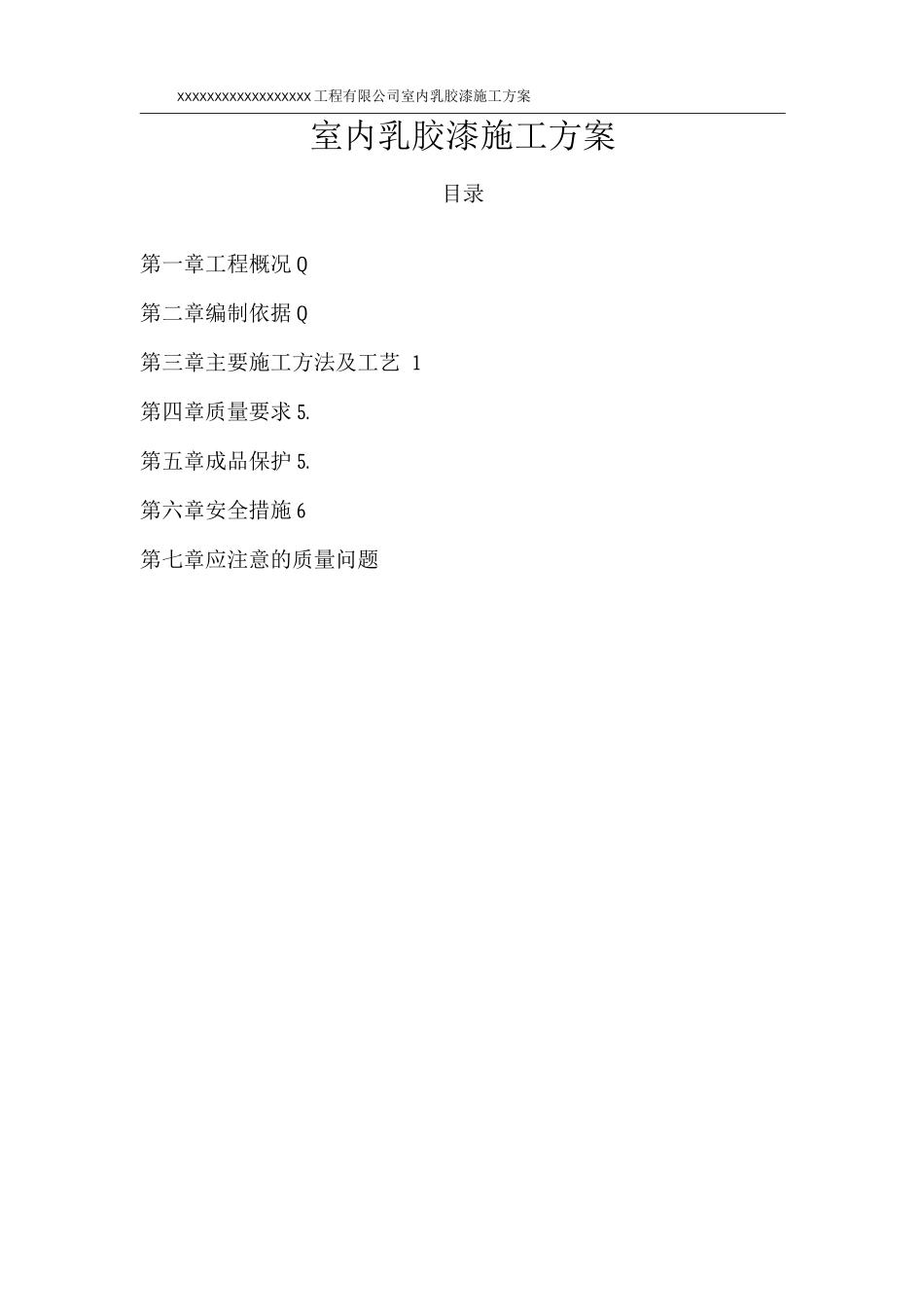 乳胶漆墙面施工方案_第2页