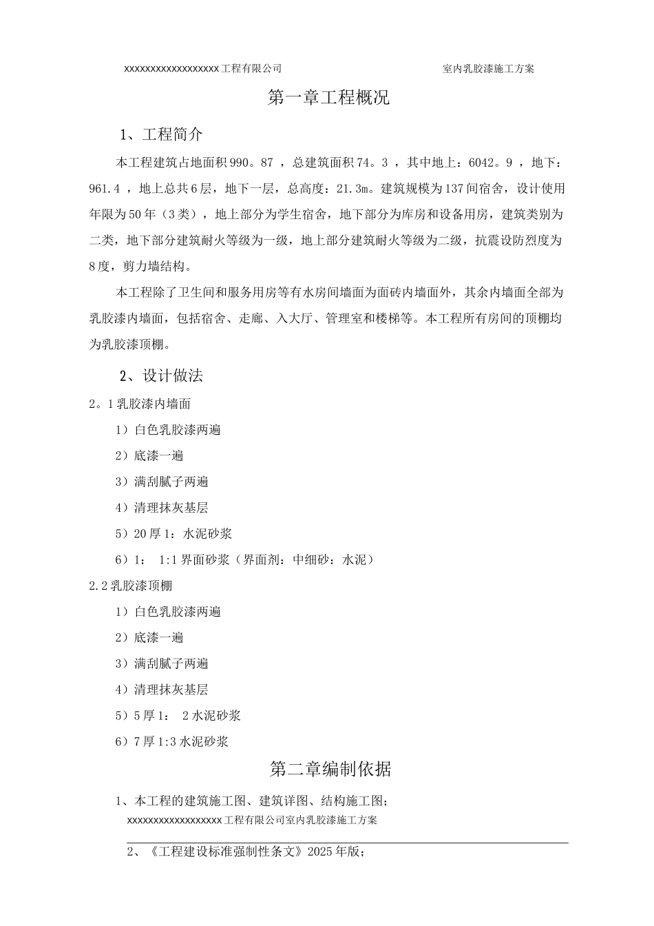 乳胶漆墙面施工方案_第3页