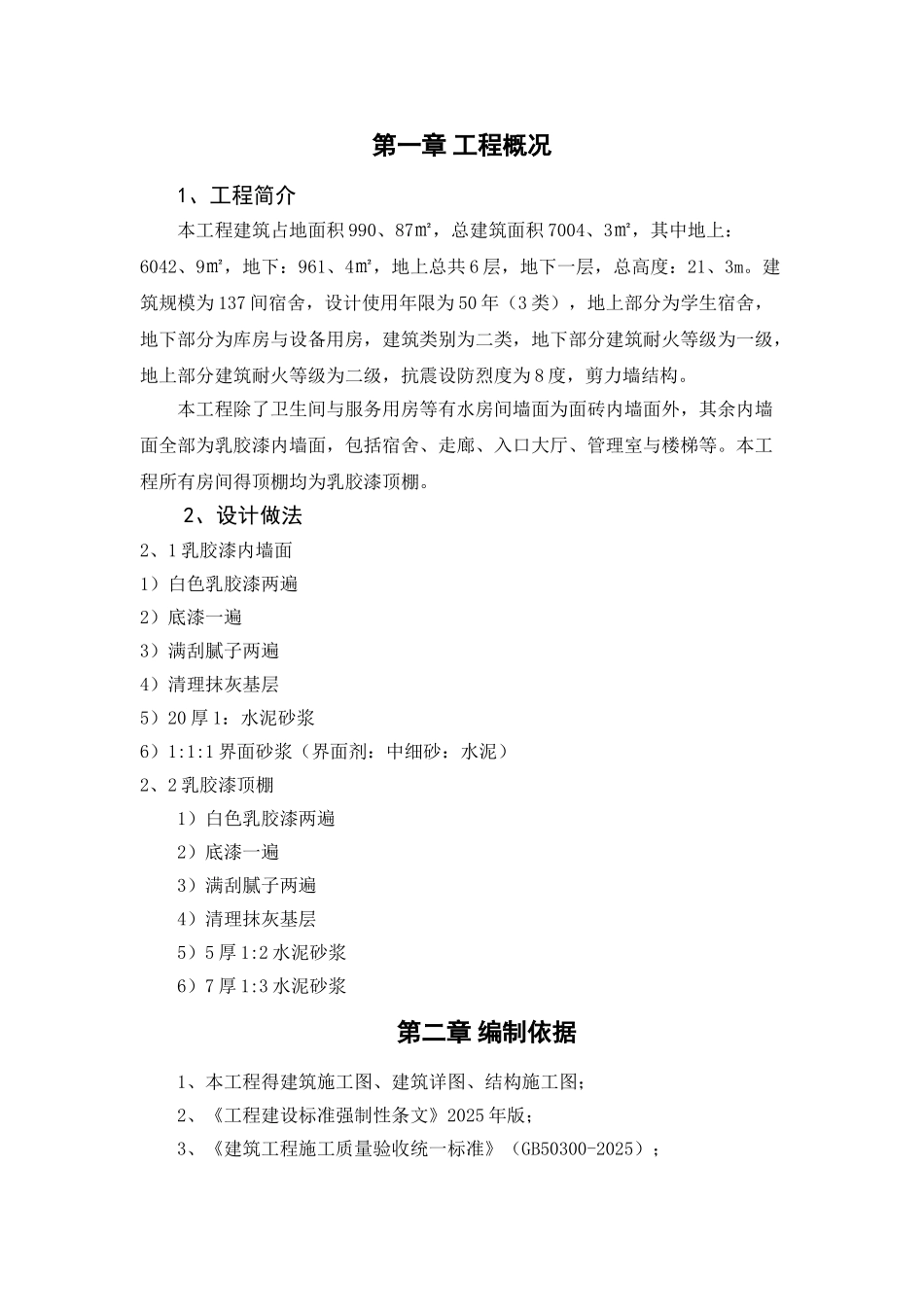 乳胶漆墙面施工方案_第2页