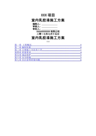 乳胶漆墙面施工方案