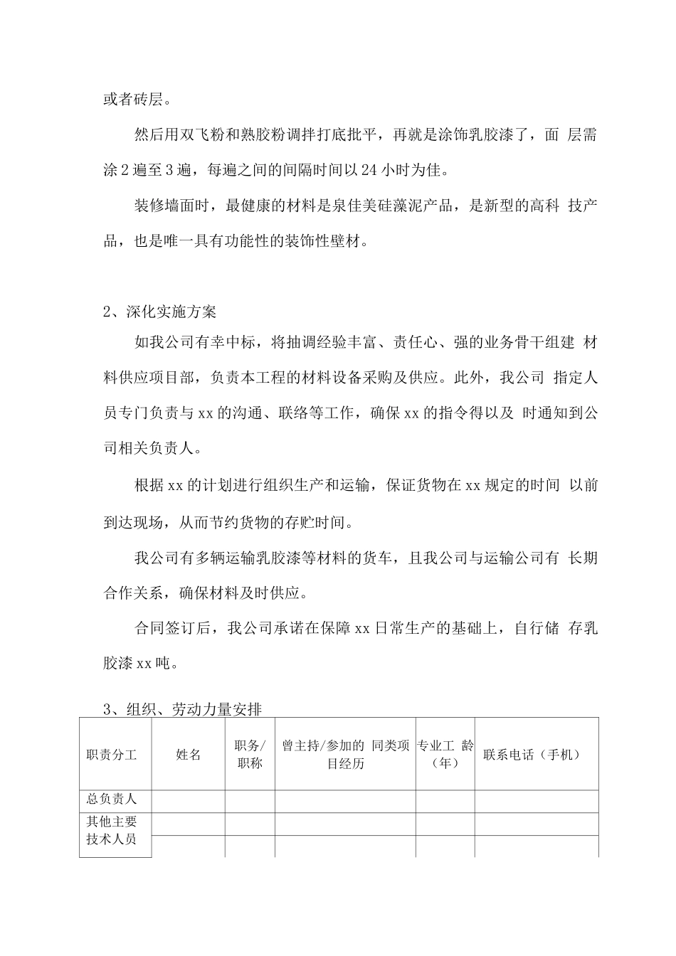 乳胶漆供货服务方案2_第2页