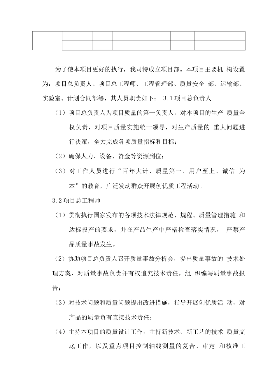 乳胶漆供货服务方案2_第3页
