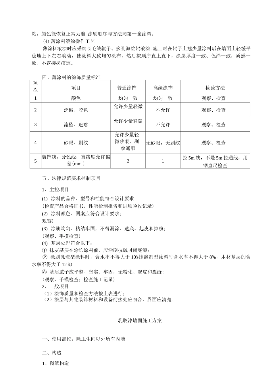 乳胶漆施工方案_第3页