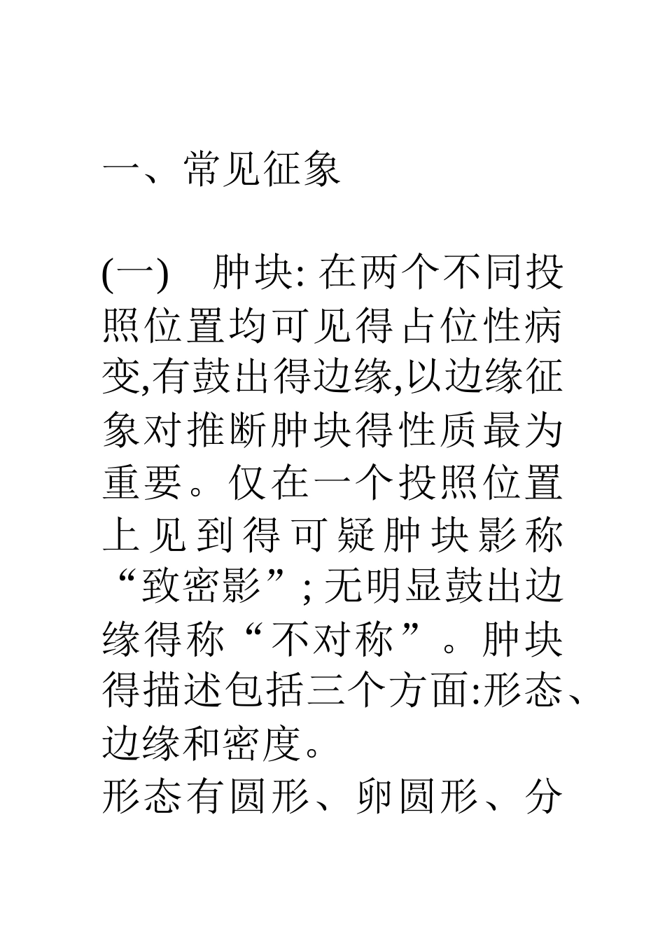 乳腺X线诊断标准_第2页