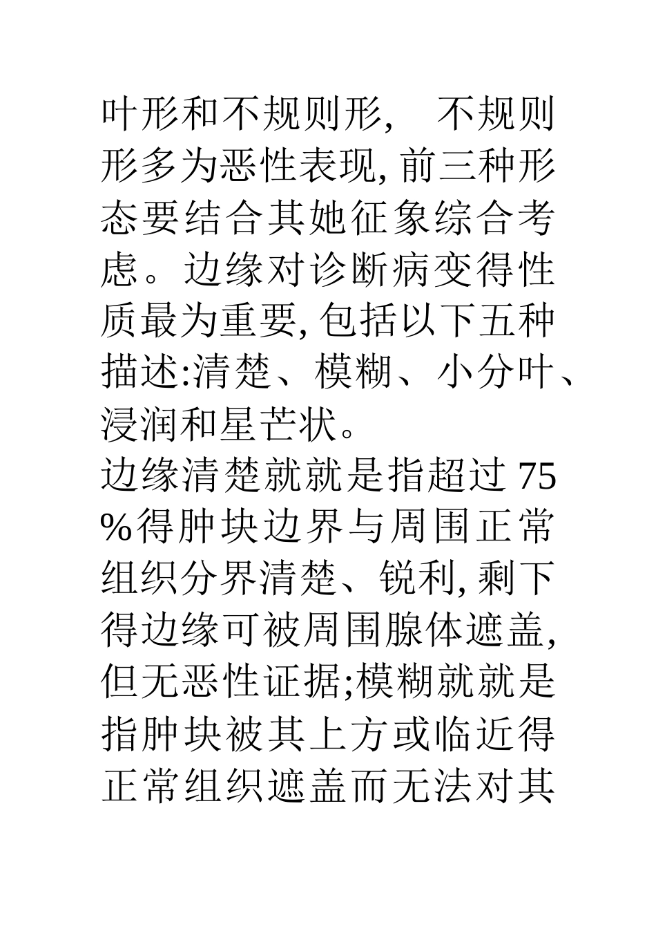 乳腺X线诊断标准_第3页