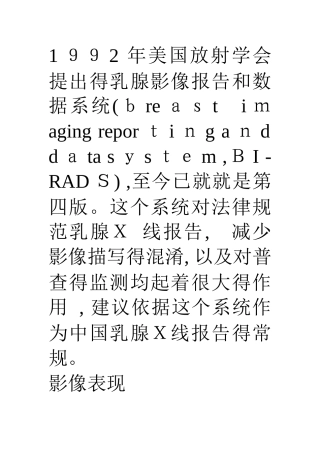 乳腺X线诊断标准