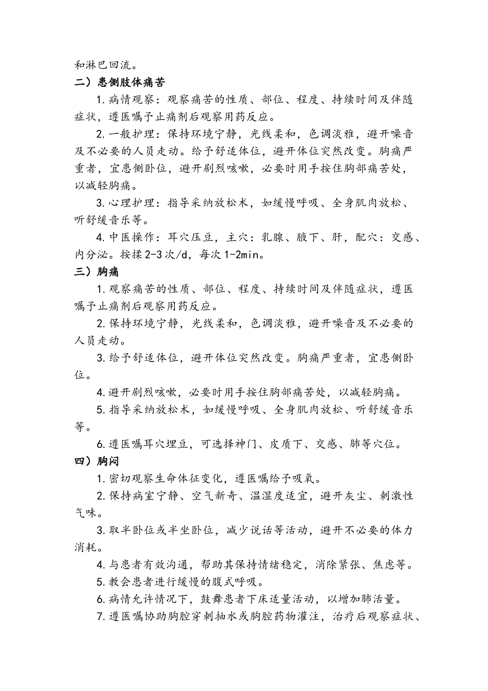 乳腺癌中医护理方案_第2页