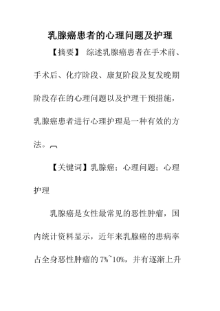 乳腺癌患者的心理问题及护理