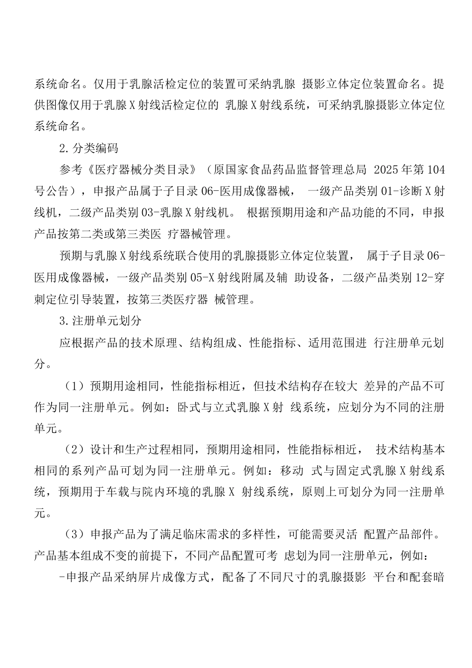 乳腺X射线系统注册技术审查指导原则_第2页