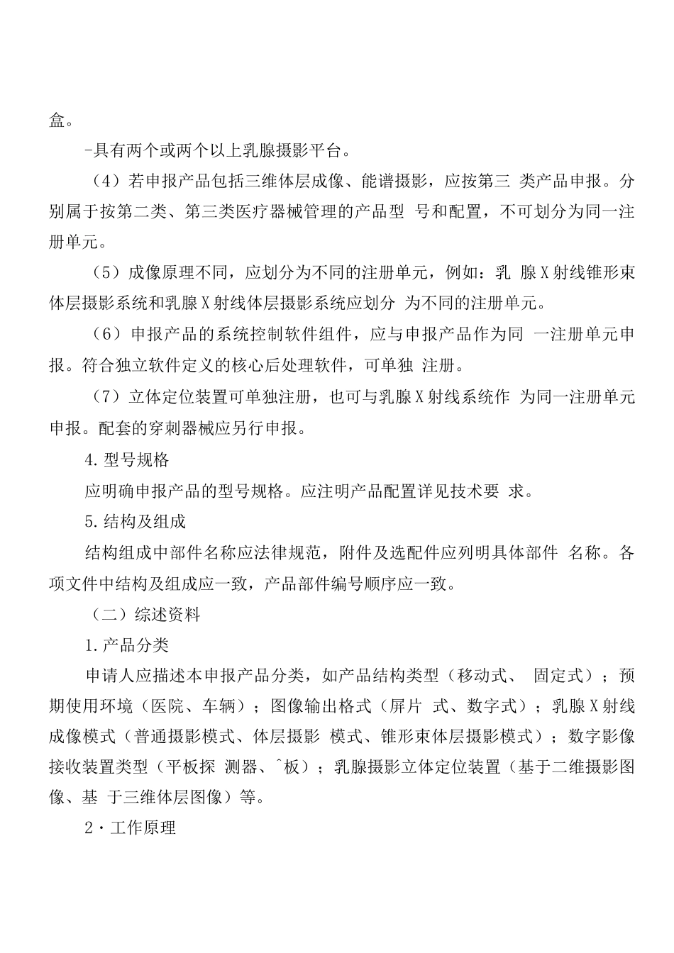 乳腺X射线系统注册技术审查指导原则_第3页