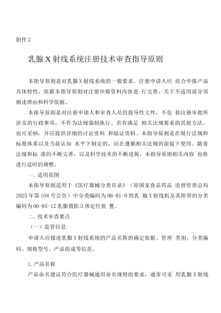 乳腺X射线系统注册技术审查指导原则