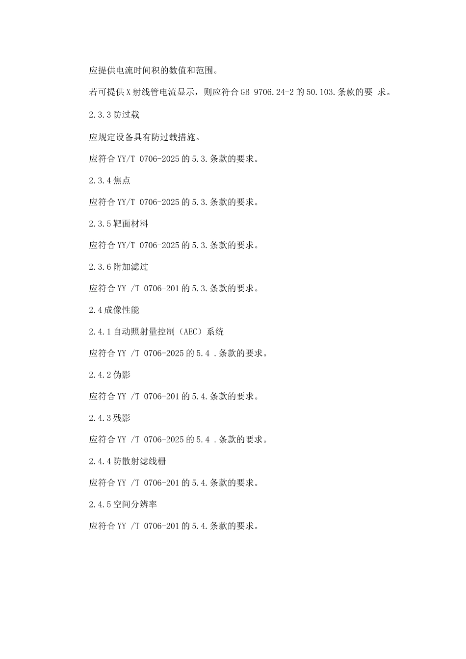 乳腺X射线系统产品技术要求模板_第3页