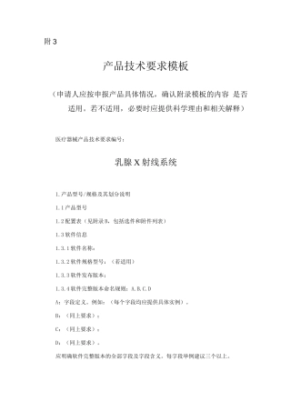 乳腺X射线系统产品技术要求模板