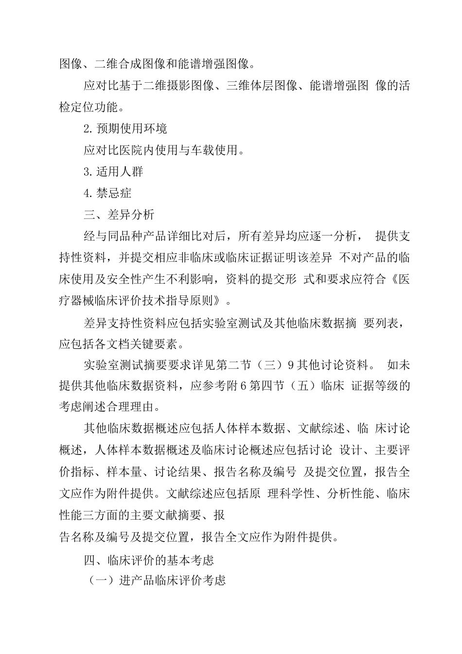 乳腺X射线系统通过同品种医疗器械进行临床评价的要求_第3页