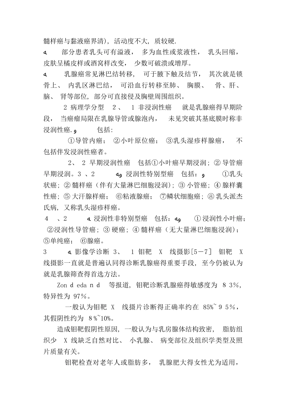 乳腺癌的影像学诊断_第2页