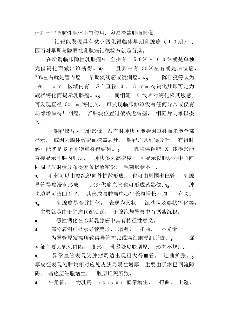 乳腺癌的影像学诊断_第3页