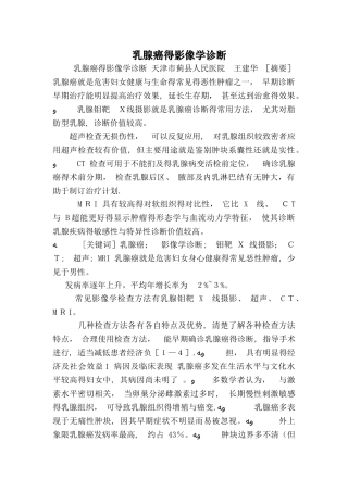 乳腺癌的影像学诊断