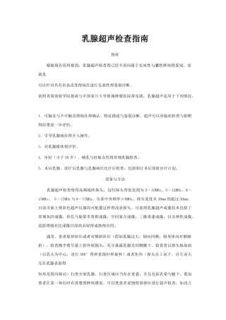 乳腺超声检查指南