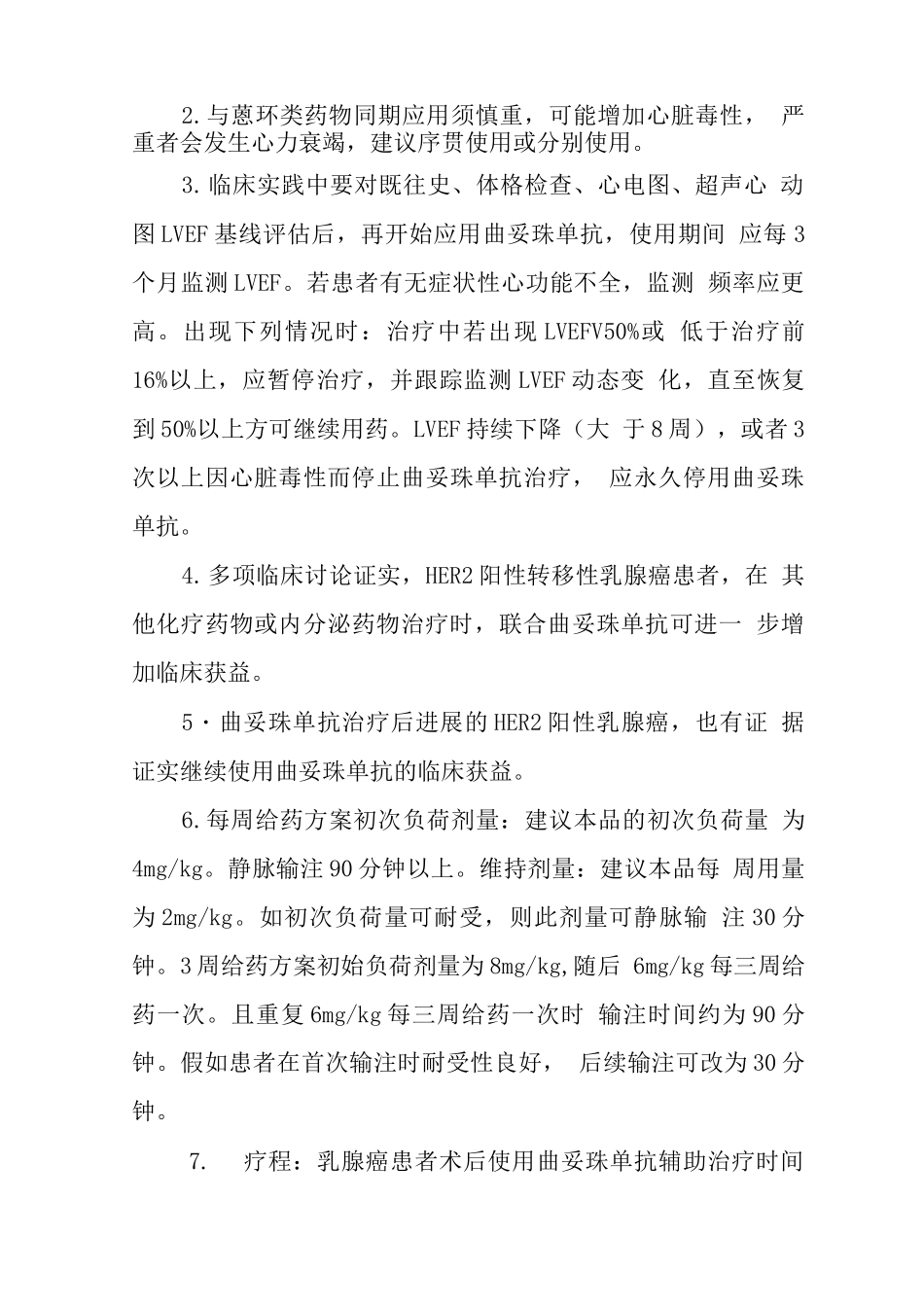 乳腺癌用药临床应用指导原则_第2页