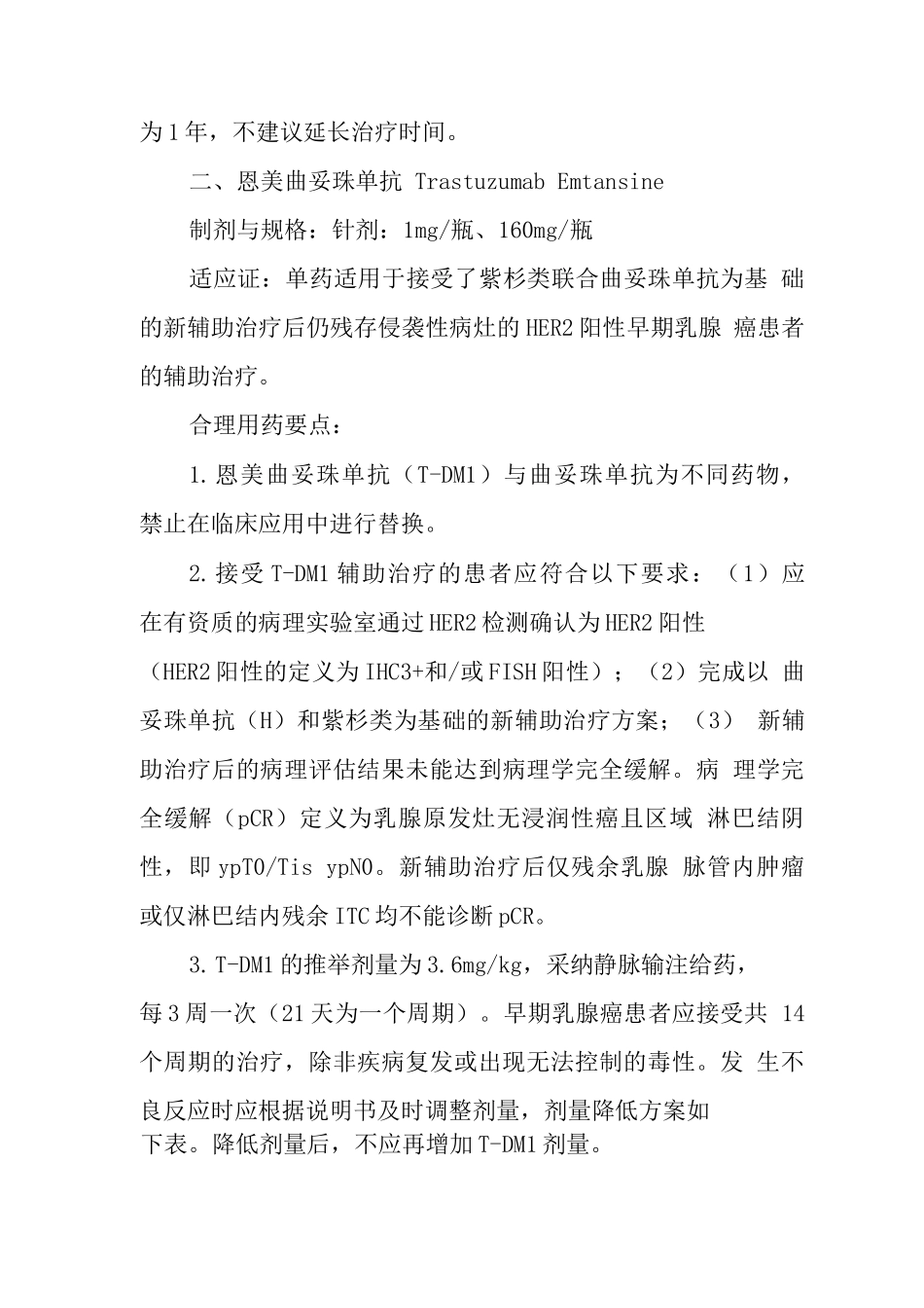 乳腺癌用药临床应用指导原则_第3页