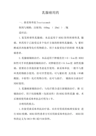 乳腺癌用药临床应用指导原则