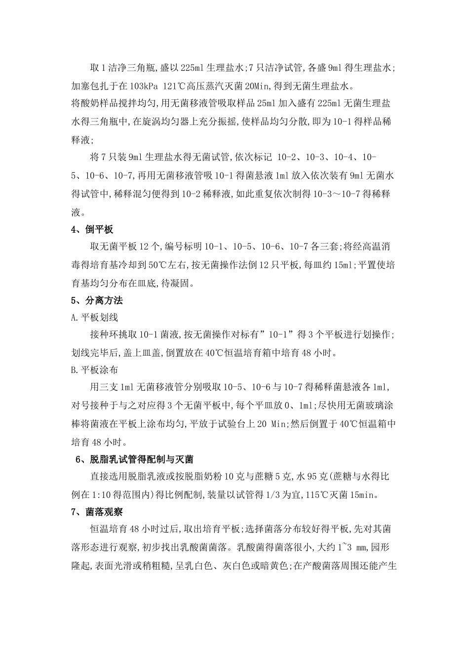乳酸菌得分离、纯化与鉴定_第2页