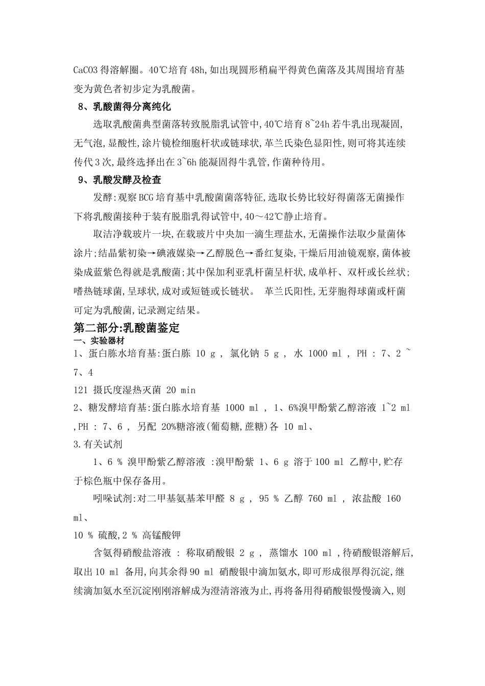 乳酸菌得分离、纯化与鉴定_第3页