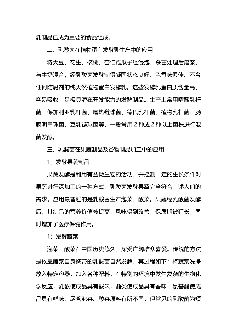 乳酸菌在食品工业中的应用_第2页