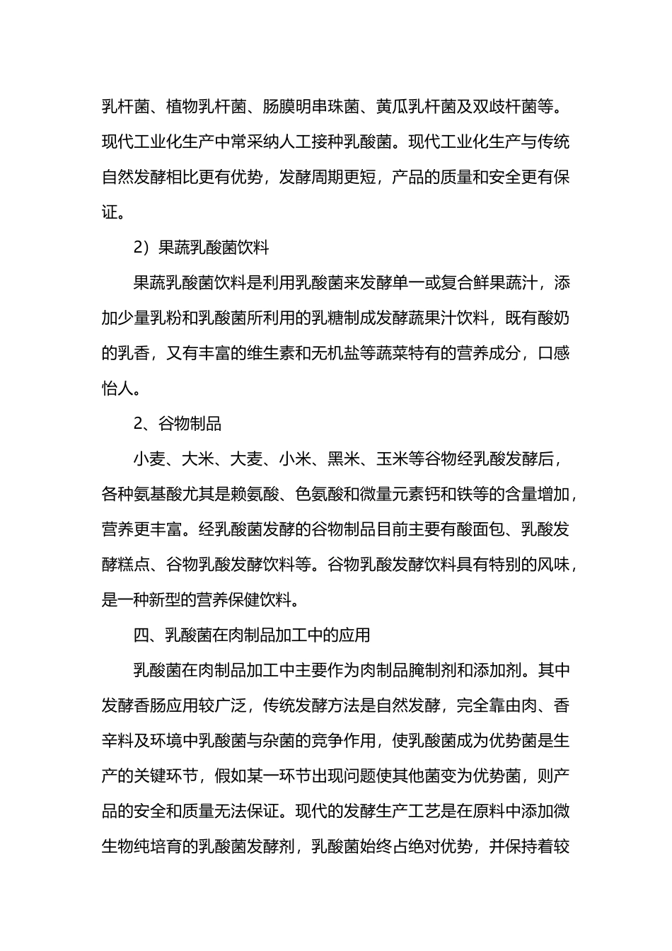 乳酸菌在食品工业中的应用_第3页