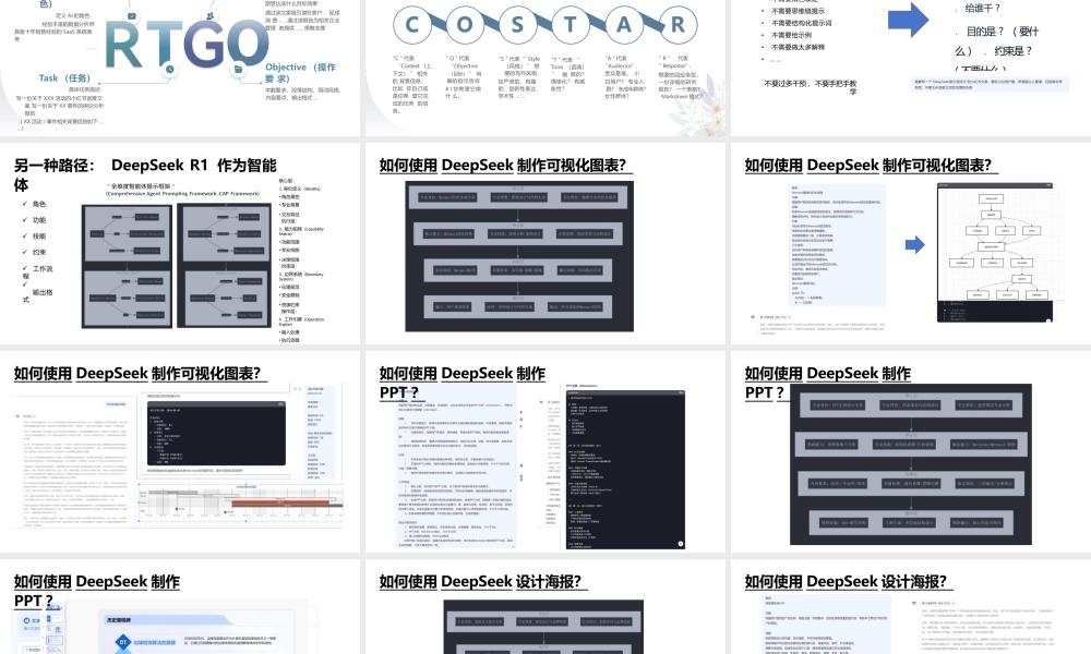 DeepSeek如何赋能职场应用？从提示语技巧到多场景应用（第二版）