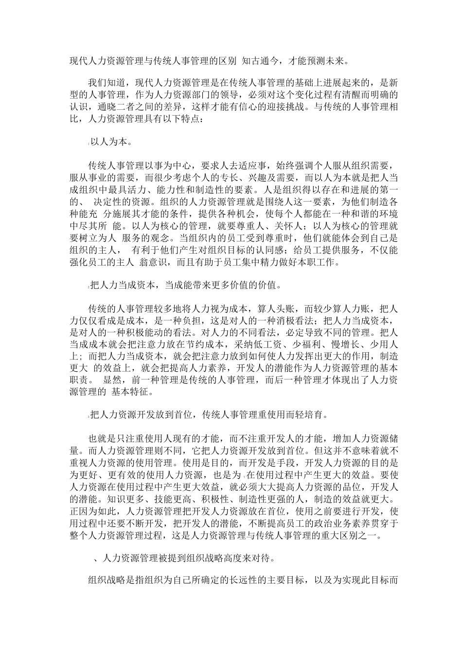 了解公司的组织结构_第1页