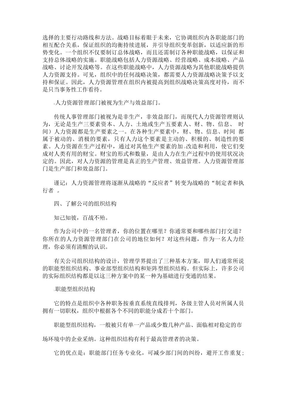 了解公司的组织结构_第2页