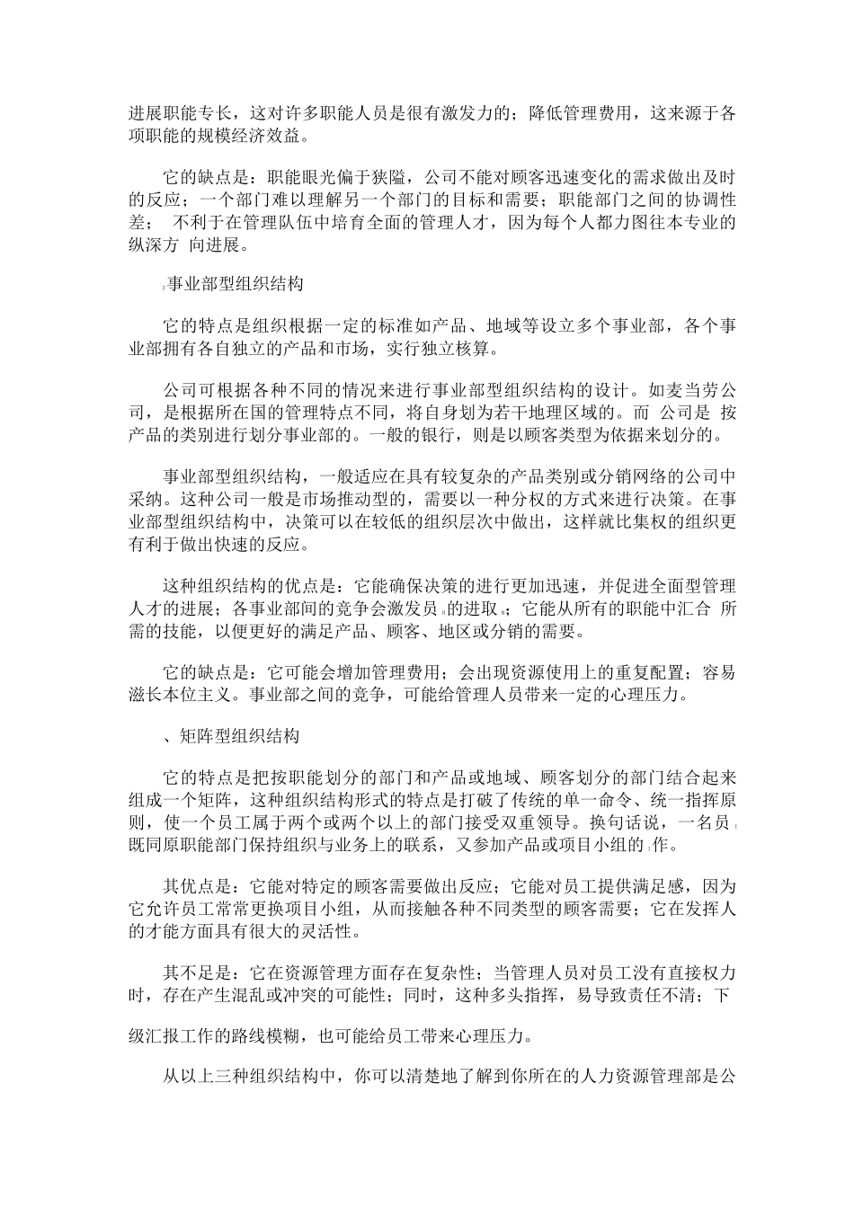 了解公司的组织结构_第3页