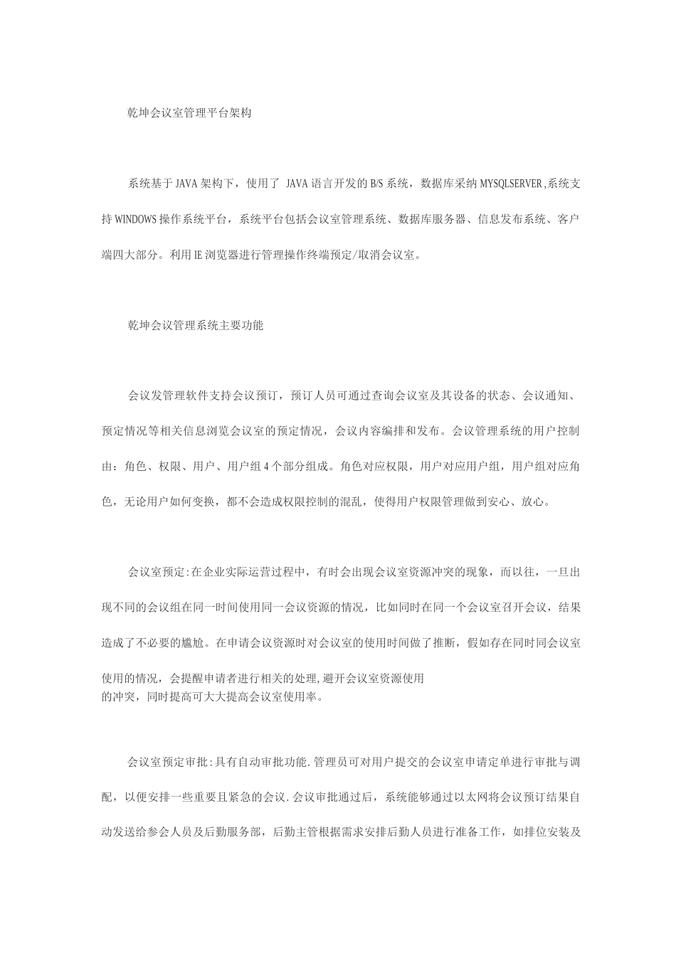 乾坤会议室管理系统主要功能和优势_第2页