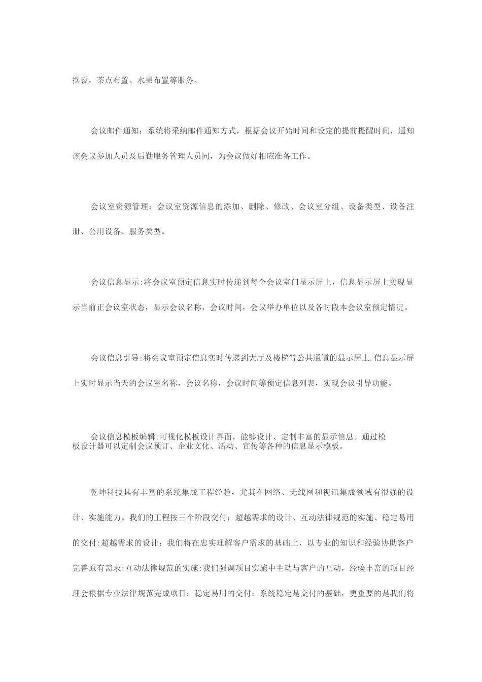 乾坤会议室管理系统主要功能和优势_第3页