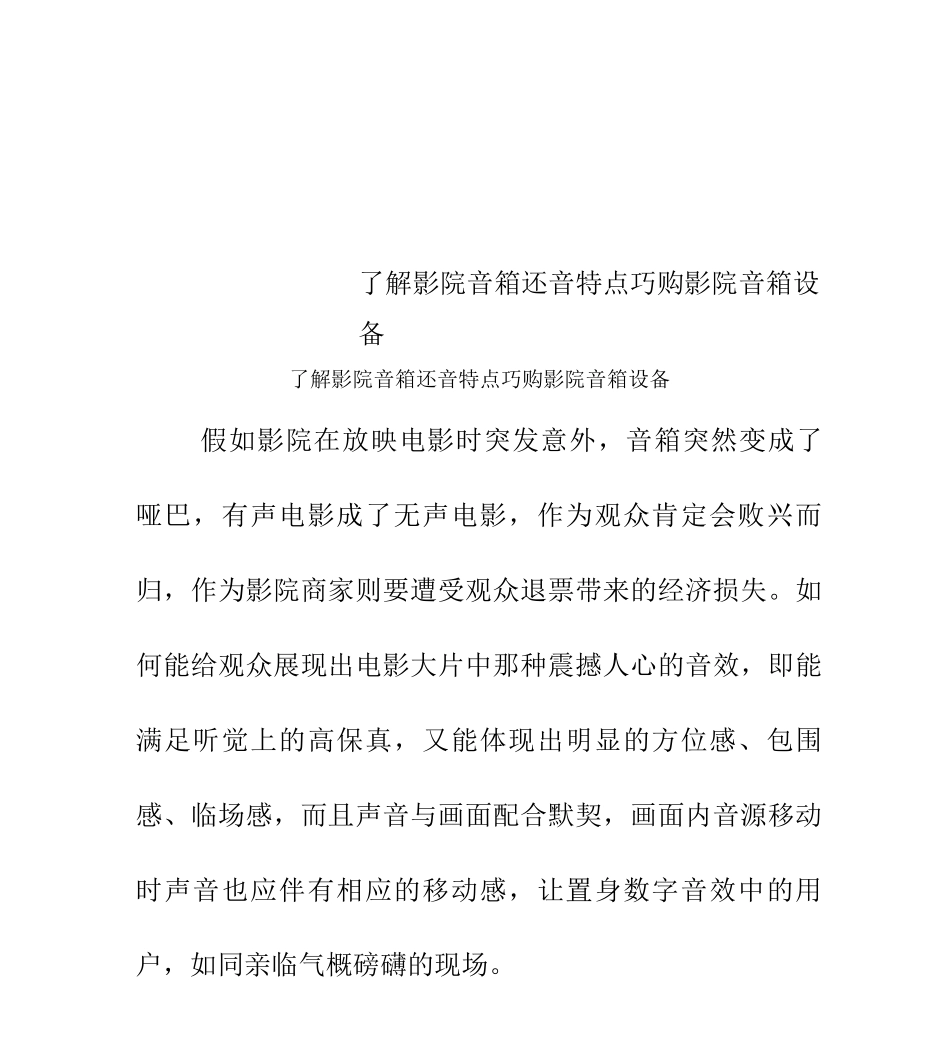 了解影院音箱还音特点巧购影院音箱设备_第1页