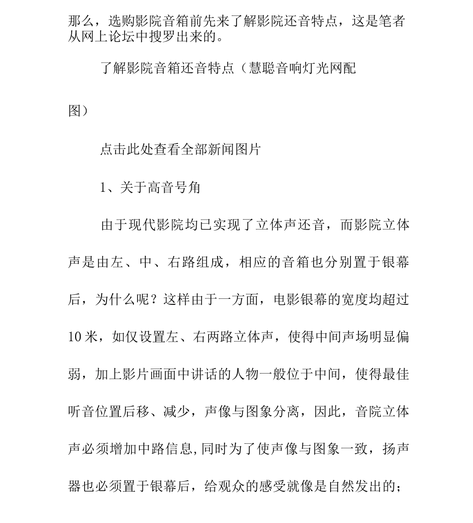 了解影院音箱还音特点巧购影院音箱设备_第2页